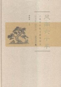 全新正版图书 1956-15-风雨六十年-市中医文献馆馆史季伟广西师范大学出版社9787549572311 中国医药学专业图书馆图书馆史上