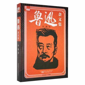 典藏：鲁迅杂文集