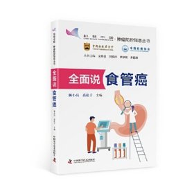 全面说食管癌：五大视角重塑食管癌认知，守护大众食管健康