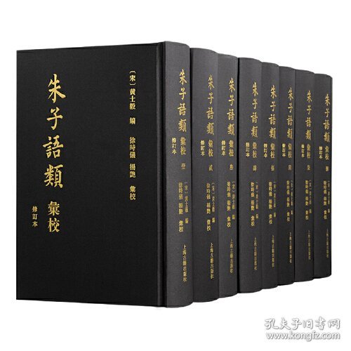 新书--朱子语类汇校全八册修订版（精装）