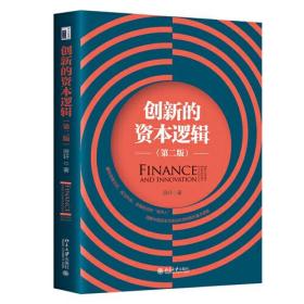 创新的资本逻辑