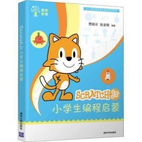 全新正版图书 SCRATCHJR小学生编程启蒙贾皓云清华大学出版社9787302529477 程序设计少年读物