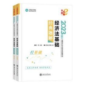 全新正版图书 济法基础典题解张稳上海交通大学出版社9787313274052