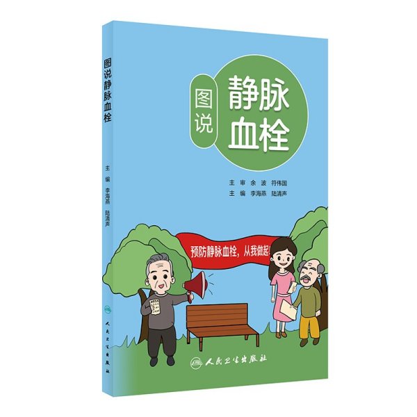 图说静脉血栓(包销1000)