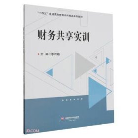 财务共享实训