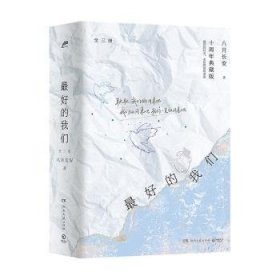 最好的我们：全三册（八月长安“振华中学”系列代表作，十周年典藏版。新增 10P后记《罗德赛塔西亚是一封情书》）