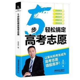 5步轻松搞定高考志愿