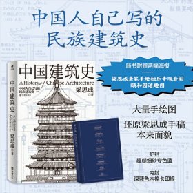 中国建筑史（