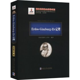 Erdös-Ginzburg-Ziv定理