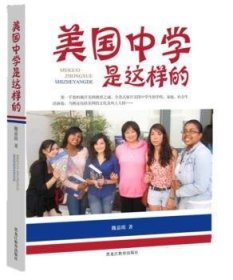 全新正版图书 美国中学是这样的魏嘉琪黑龙江教育出版社9787531660361 中学教育美国