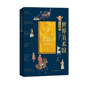 世界美术馆·青少版