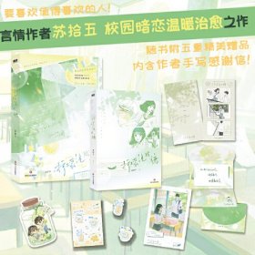 柠檬汽水糖（青春文学作者苏拾五,校园暗恋·温暖治愈之作）