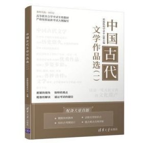 中国古代文学作品选（一）