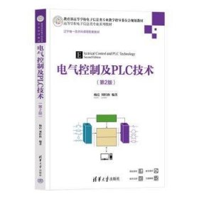 全新正版图书 电气控制及PLC技术(第2版)杨霞清华大学出版社9787302638988