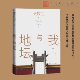 我与地坛(精装插图版)