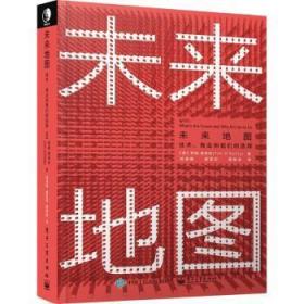 全新正版图书 未来地图:技术、商业和我们的选择:what's the future and why it's up to us蒂姆·奥莱利电子工业出版社9787121305924 未来学通俗读物互联网观察人群