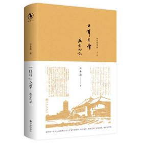 “口耳”之学:燕京札记