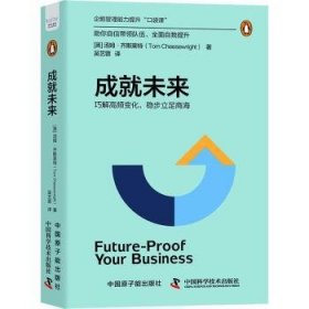 全新正版图书 成就未来汤姆·齐斯莱特中国原子能出版社9787522131610