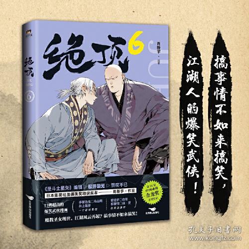 绝顶（1-6珍藏套装）