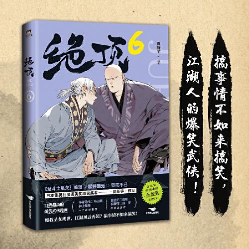 绝顶（1-6珍藏套装）