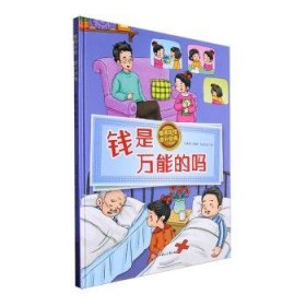 全新正版图书 钱是的吗刘香英北方妇女儿童出版社9787558581762