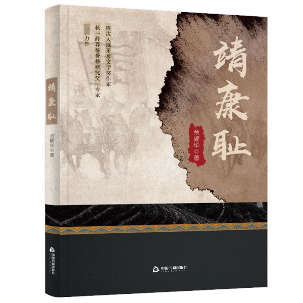 靖康耻——靖康之变北宋覆灭的耻辱史