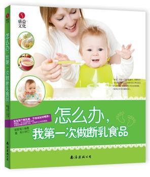 怎么办，我第一次做断乳食品