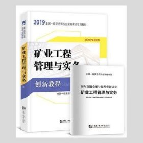全新正版图书 矿业工程管理与实务张美香哈尔滨工程大学出版社9787566119308