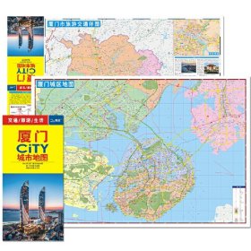 厦门CiTY城市地图（