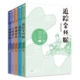 我的长江我的家：绿色生态文学系列（5册套装）