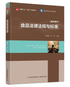 食品法律法规与标准（）