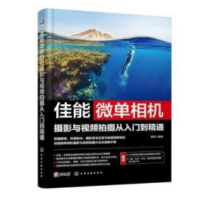 全新正版图书 佳能微单相机摄影与摄从入门到精通雷波化学工业出版社9787122440570