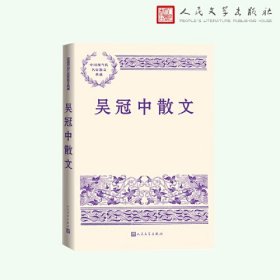 吴冠中散文（中国现当代名家散文典藏）