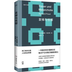 哀悼与忧郁