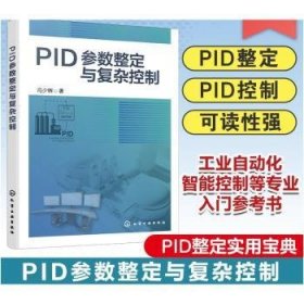 全新正版图书 PID参数整定与冯少辉化学工业出版社9787122441249