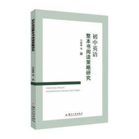 全新正版图书 初中英语整本书阅读策略探究吕敏敏等苏州大学出版社9787567247468