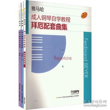 全新正版图书 拜厄(套装)(附)日本雅马哈音乐公司上海音乐出版社9787552326239