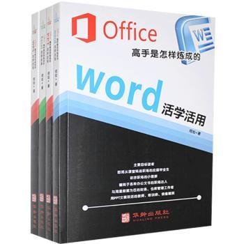 Office高手是怎样炼成的(共4册)