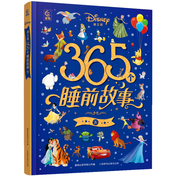 迪士尼365个睡前故事 下