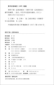 领导干部一定要讲政治
