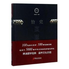 全新正版图书 治史翦伯赞中国文史出版社9787520501682 史学中国文集