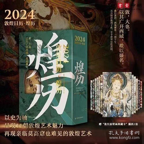 敦煌日历2023 绵延千年的艺术瑰宝，值得珍藏的国民日历