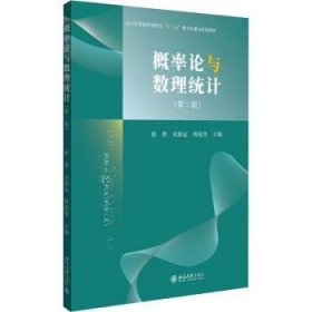 全新正版图书 概率论与数理统计(第2版)焦勇北京大学出版社9787301347850