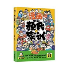 趣读山海经+趣读颜氏家训【全2册】（漫画版）6-12岁小学生课外阅读书 小学生趣味漫画故事书 少儿课外阅读漫画书 注音版漫画小学生家庭教育书 小学生一二三四五六年级课外阅读书传统文化历史故事颜氏家训