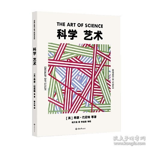 科学 艺术