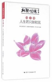 全新正版图书 纳兰词-人生若只如初见-纳兰性德纳兰德文化出版公司9787512508583 词作品集中国清代