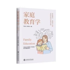 家庭教育学:::