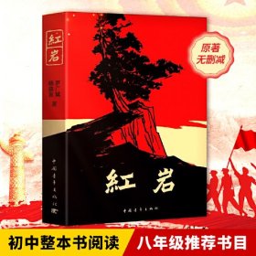 红岩