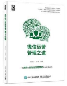 全新正版图书 运营管理之道陈文广电子工业出版社9787121286964  报考"运营管理师的读者学运营管