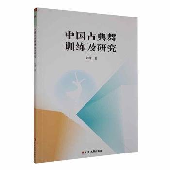 全新正版图书 中国典舞及研究刘倬延边大学出版社9787230052832